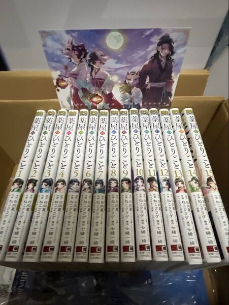 新品 薬屋のひとりごと ねこクラゲ 日向夏 第1巻〜第15巻(最新刊)既刊全巻セット 店舗購入特典イラストカード付き