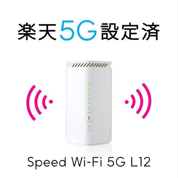 楽天モバイルAUUQ可Speed wi-fi HOME5G L12ホームルーター