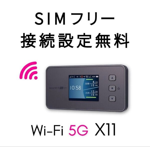 楽天モバイルAUUQ可Speed Wi-Fi 5G X11 NECモバイルルーター