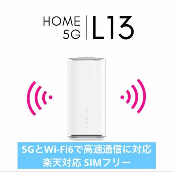 楽天モバイル.AU.UQ可Speed wi-fi HOME 5G L13ホームルーター