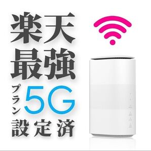 楽天モバイルAUUQ可Speed wi-fi HOME5G L11ホームルーター