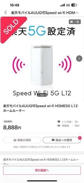 楽天モバイルAUUQ可Speed wi-fi HOME5G L12ホームルーター