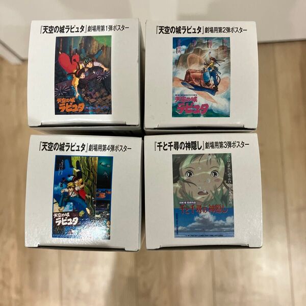 スタジオジブリ 公式ポスター 天空の城ラピュタ 千と千尋の神隠し
