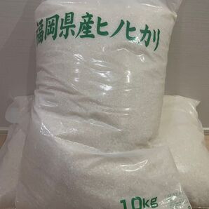 福岡県産ヒノヒカリ 10kg×3袋 精米済み