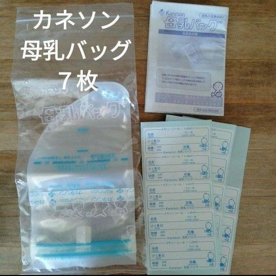 ★*カネソン*母乳バッグ*7枚*