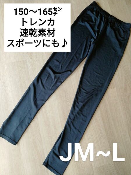 ★*キッズ*スパッツ*トレンカ*ブラック*速乾素材*♪JM〜L* スパッツ ブラック レギンス 黒