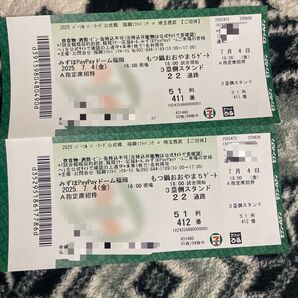 7月4日ソフトバンクペアチケット鷹祭最安値値段交渉可能