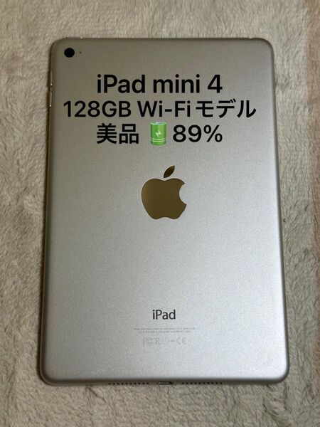 Apple iPad mini 4 128GB シルバー Silver 美品 Wi-Fiモデル バッテリー89%