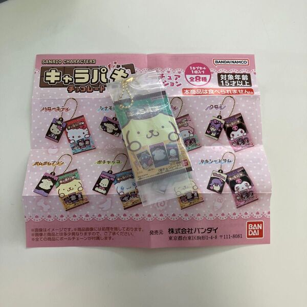 sanrio characters キャラパキ チョコレート ミニチュア コレクション ポムポムプリン ガチャガチャ ガチャ