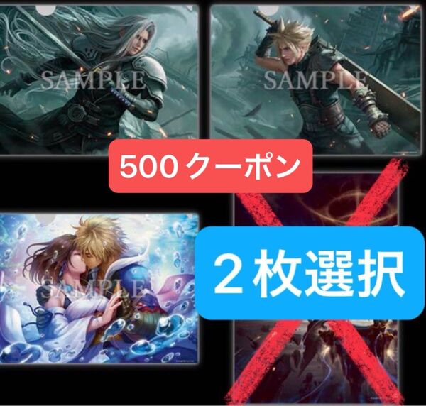 2枚選択 ファイナルファンタジー クリアファイル