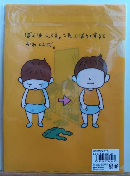 ヨシタケシンスケ おしっこちょっぴりもれたろう A4クリアファイル