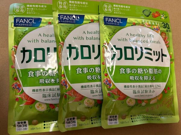 ファンケル FANCL カロリミット