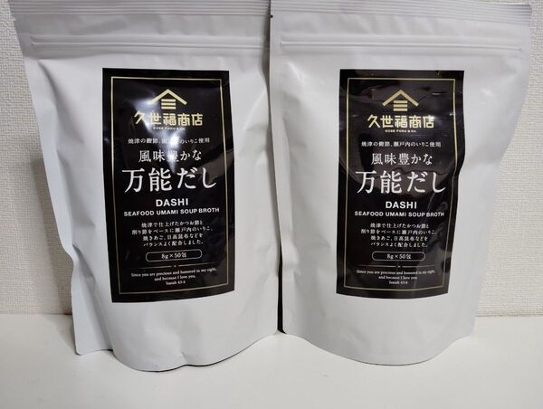 久世福商店 風味豊かな万能だし 2袋