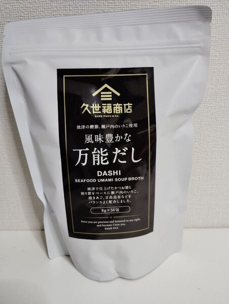 久世福商店 風味豊かな万能だし 1袋