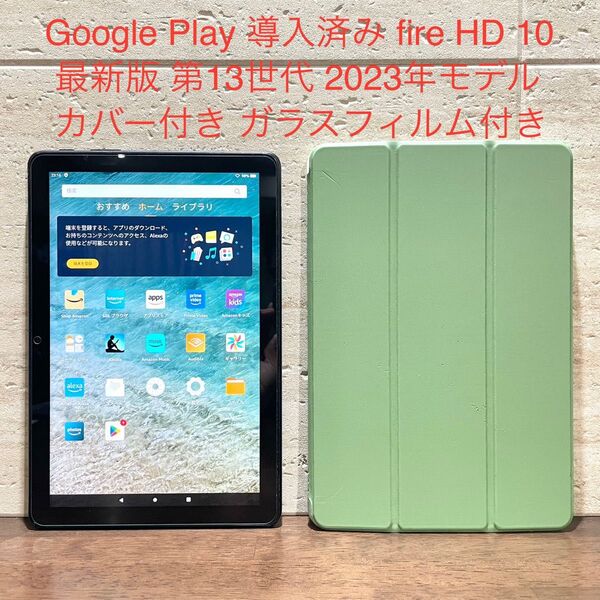 Amazon fire HD 10 最新版 第13世代 2023年モデル 32GB 中古品 緑 カバー付き ガラスフィルム付き