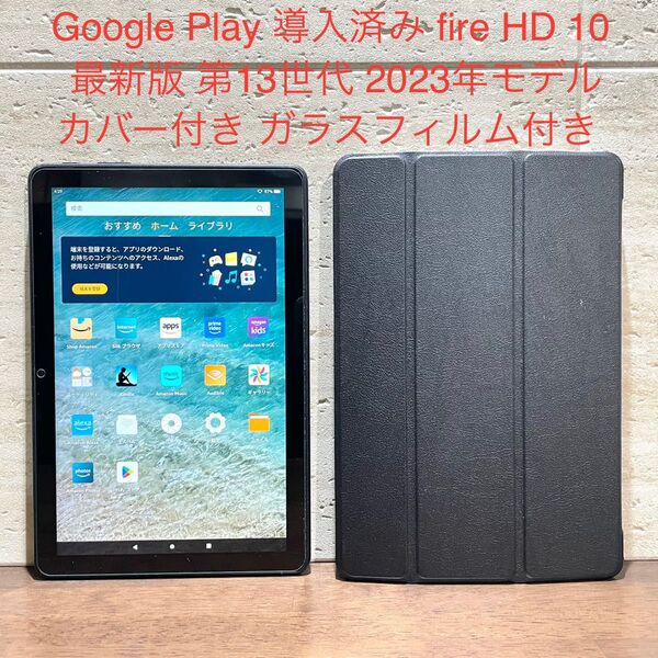 Amazon fire HD 10 最新版 第13世代 2023年モデル ブラック 32GB 中古品 カバー付 ガラスフィルム付き