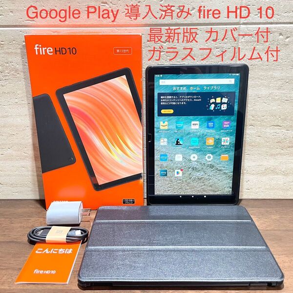 Amazon fire HD 10 最新版 第13世代 2023年モデル 32GB 中古美品 ガラスフィルム付き 黒 カバー付き