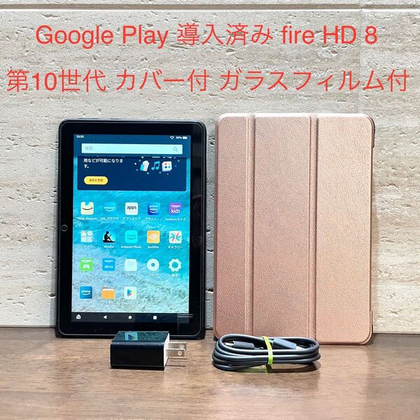 Amazon fire HD 8 ブラック 第10世代 2020年モデル 32GB RG カバー付き ガラスフィルム付き 中古美品