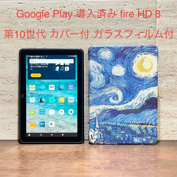 Amazon fire HD 8 ブラック 第10世代 2020年モデル 32GB 中古 星空柄 カバー付き ガラスフィルム付き