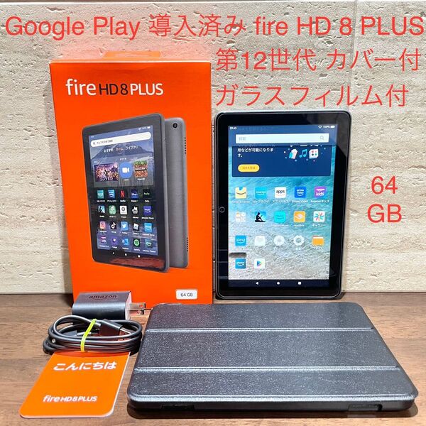 Amazon fire HD 8 PLUS 64GB 第12世代 2022年モデル 黒 カバー付き ガラスフィルム付き 中古品