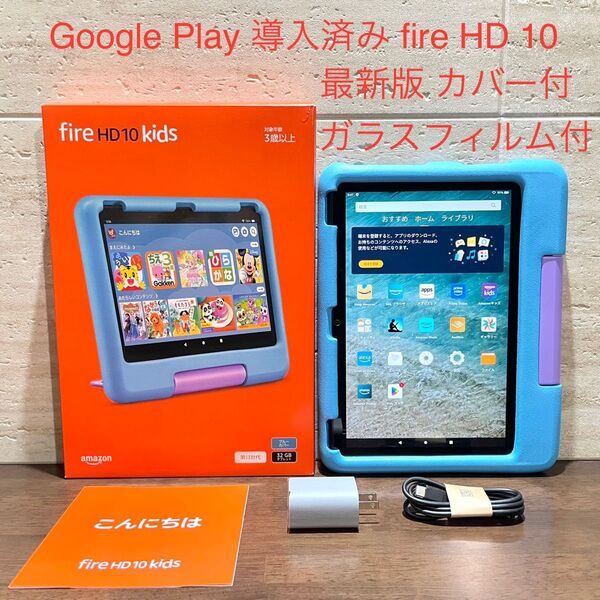 Amazon fire HD 10 第13世代 最新版 2023年モデル キッズモデル ブルー ガラスフィルム付き 中古美品
