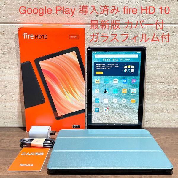 Amazon fire HD 10 最新版 第13世代 2023年モデル 32GB 中古美品 ガラスフィルム付き 緑 カバー付き