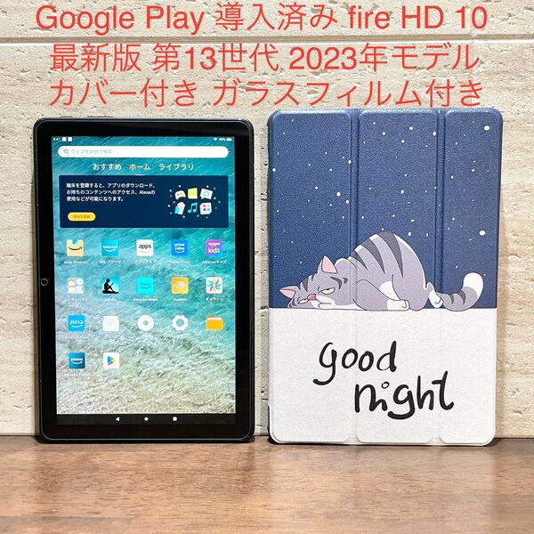 Amazon fire HD 10 ブラック 最新版 第13世代 2023年モデル 猫柄 カバー付き ガラスフィルム付き 中古品