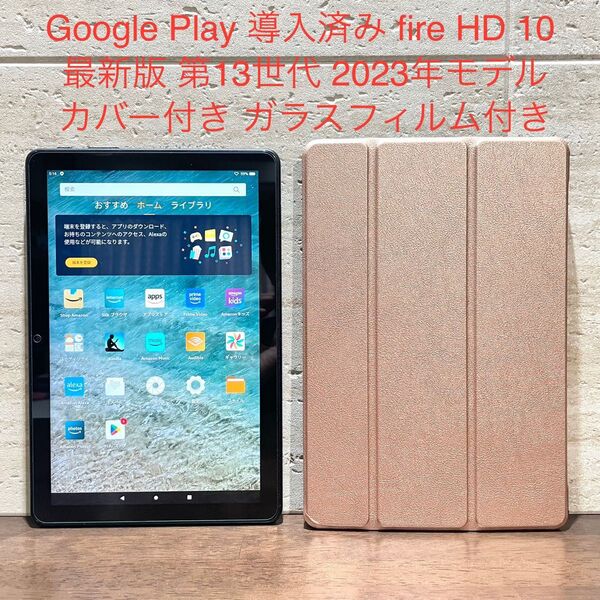 Amazon fire HD 10 ブラック 最新版 第13世代 2023年モデル RG カバー付き ガラスフィルム付き 中古品