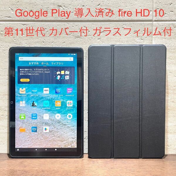 Amazon fire HD 10 ブラック 32GB 第11世代 2021年モデル ガラスフィルム付き 黒 カバー付き 中古品