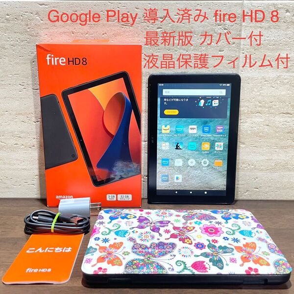 Amazon fire HD 8 32GB ブラック 最新版 2024年モデル バタフライ柄 カバー付 液晶保護フィルム付 中古品