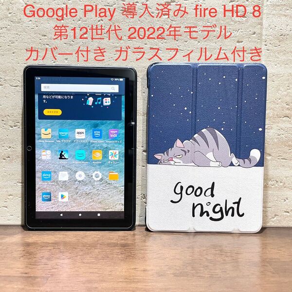 Amazon fire HD 8 32GB ブラック 第12世代 2022年モデル 猫柄 カバー付き ガラスフィルム付き 中古品