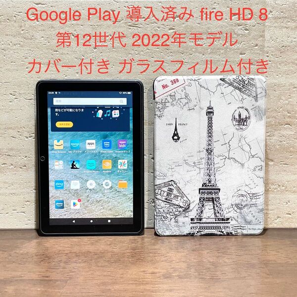 Amazon fire HD 8 32GB 第12世代 2022年モデル 白 地図 柄 カバー付 ガラスフィルム付 中古品