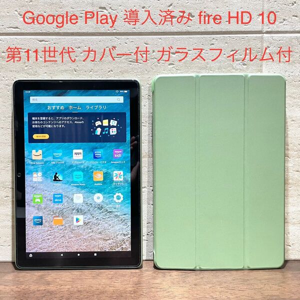 Amazon fire HD 10 オリーブ 32GB 第11世代 2021年モデル ガラスフィルム付き 緑 カバー付き 訳あり品