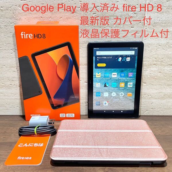 Amazon fire HD 8 32GB ブラック 最新版 2024年モデル RG カバー付き 液晶保護フィルム付き 中古美品