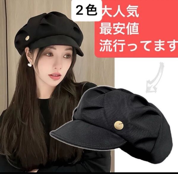 レディース帽子 レディースキャスケット 黒帽子 翼広 小顔効果 ファッション小物 紐調整 ベレー帽 一年中使える帽子 新品 帽