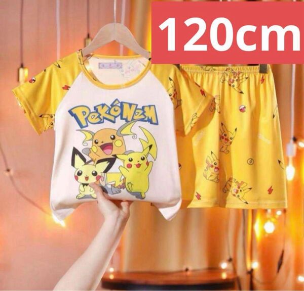 ポケモン パジャマ 120cm