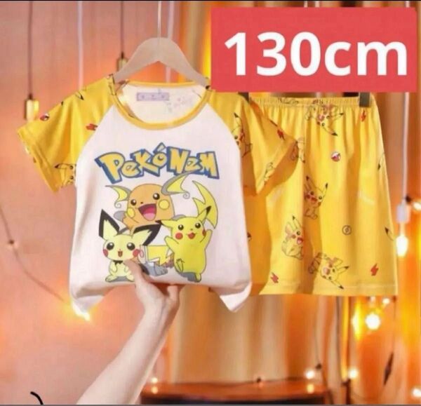 ポケモン 130cm パジャマ