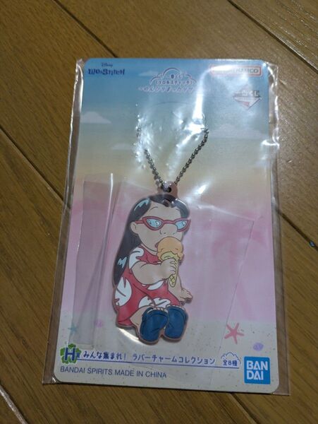 一番くじ 〈リロ&スティッチ〉 ~のんびりまったりサマー~ H賞 みんな集まれ! ラバーチャームコレクション 新品未開封