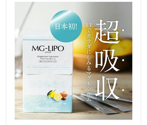 ★最安値保証】マグリポ Mag-Lipo 1箱 (30包)【複数割有り】【バラ売り可】