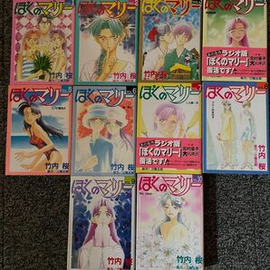 ぼくのマリー 漫画セット