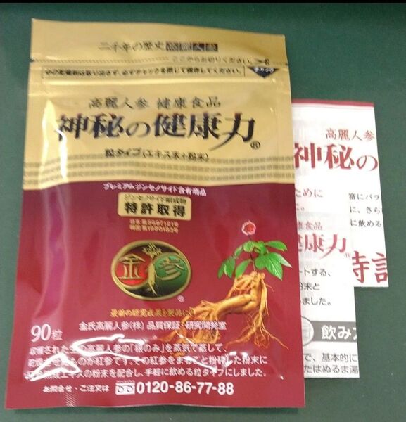 高麗人参 神秘の健康力 90粒
