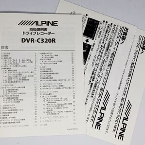 ALPINE ドラレコ 取扱説明書 DVR-C320R アルパイン 取説