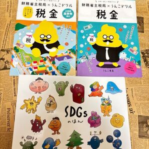 うんこドリル ドリル SDGs ファイル 知育 教育 税金
