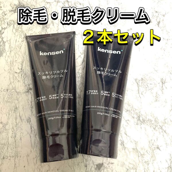 2本セット 除毛クリーム 脱毛クリーム 肌荒れ防止 敏感肌 低刺激 除毛剤 男女兼用 脱毛