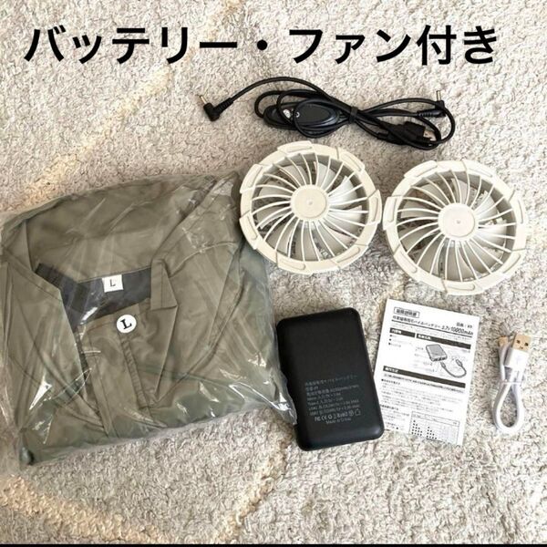 空調服 モバイルバッテリー付き L 作業着 作業服 冷風服 ファン付き 半袖