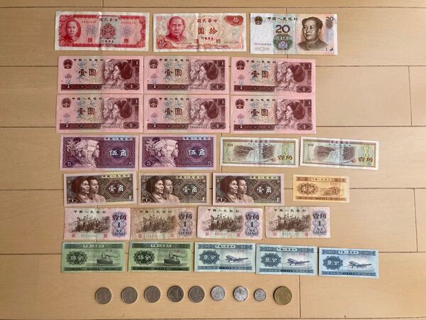 中国古銭 旧紙幣色々