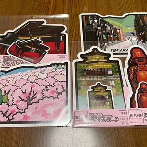 ご当地フォルムカード5枚 滋賀 朱漆塗仏二枚胴具足 京都鹿苑寺(金閣寺) 奈良吉野山の桜 石川 ひがし茶屋街 静岡 グランドピアノ