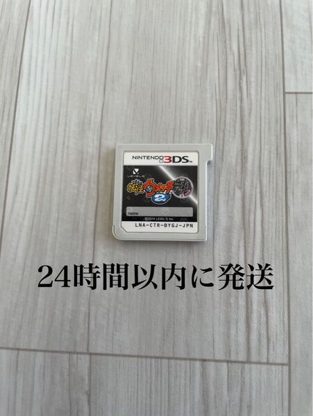 24時間以内に発送 妖怪ウォッチ2 元祖 3DS ソフト カセット 1