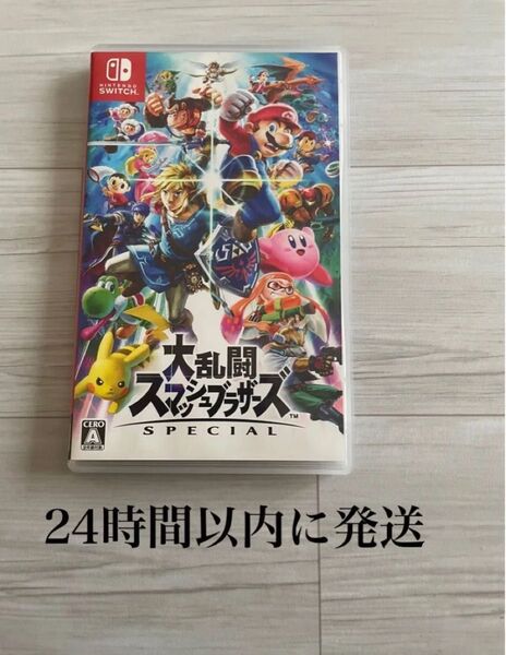 24時間以内に発送 大乱闘スマッシュブラザーズ SPECIAL スペシャル スマブラ Switch スイッチ ソフト カセット2