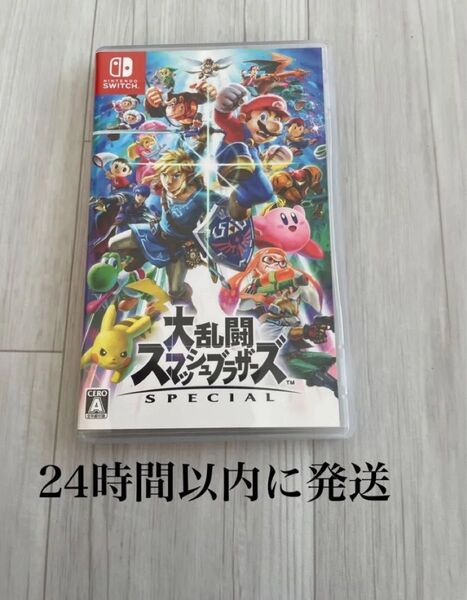 24時間以内に発送 大乱闘スマッシュブラザーズ SPECIAL スペシャル スマブラ Switch スイッチ ソフト カセット3